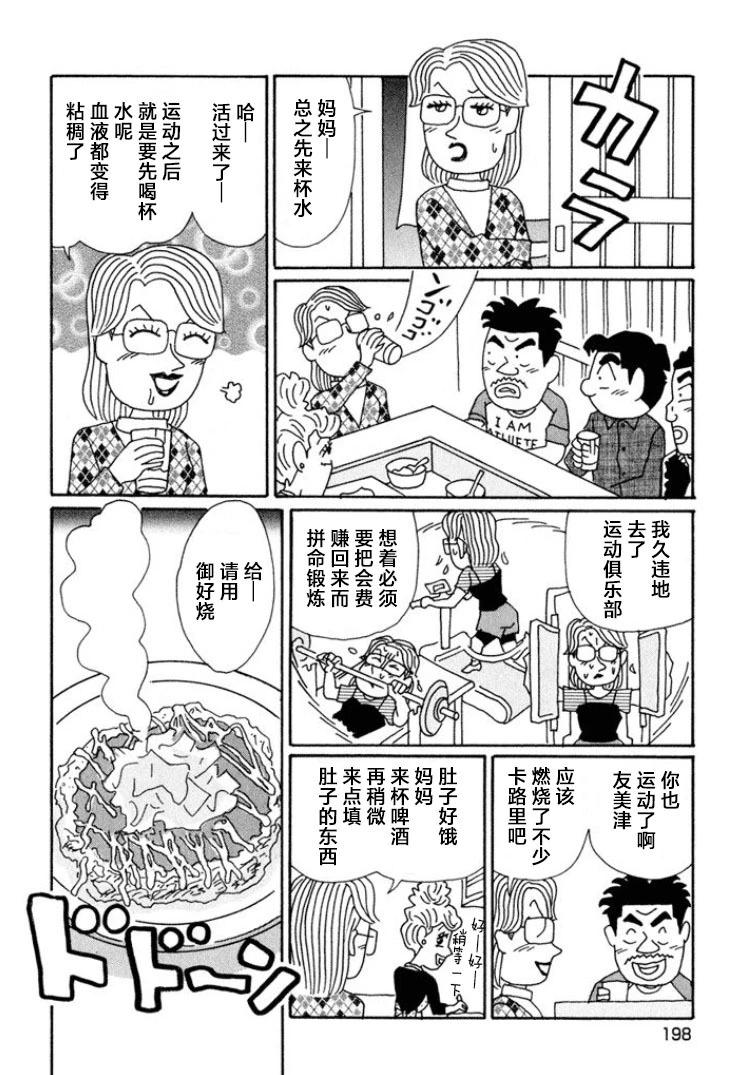 酒之仄徑 - 第649話 - 2