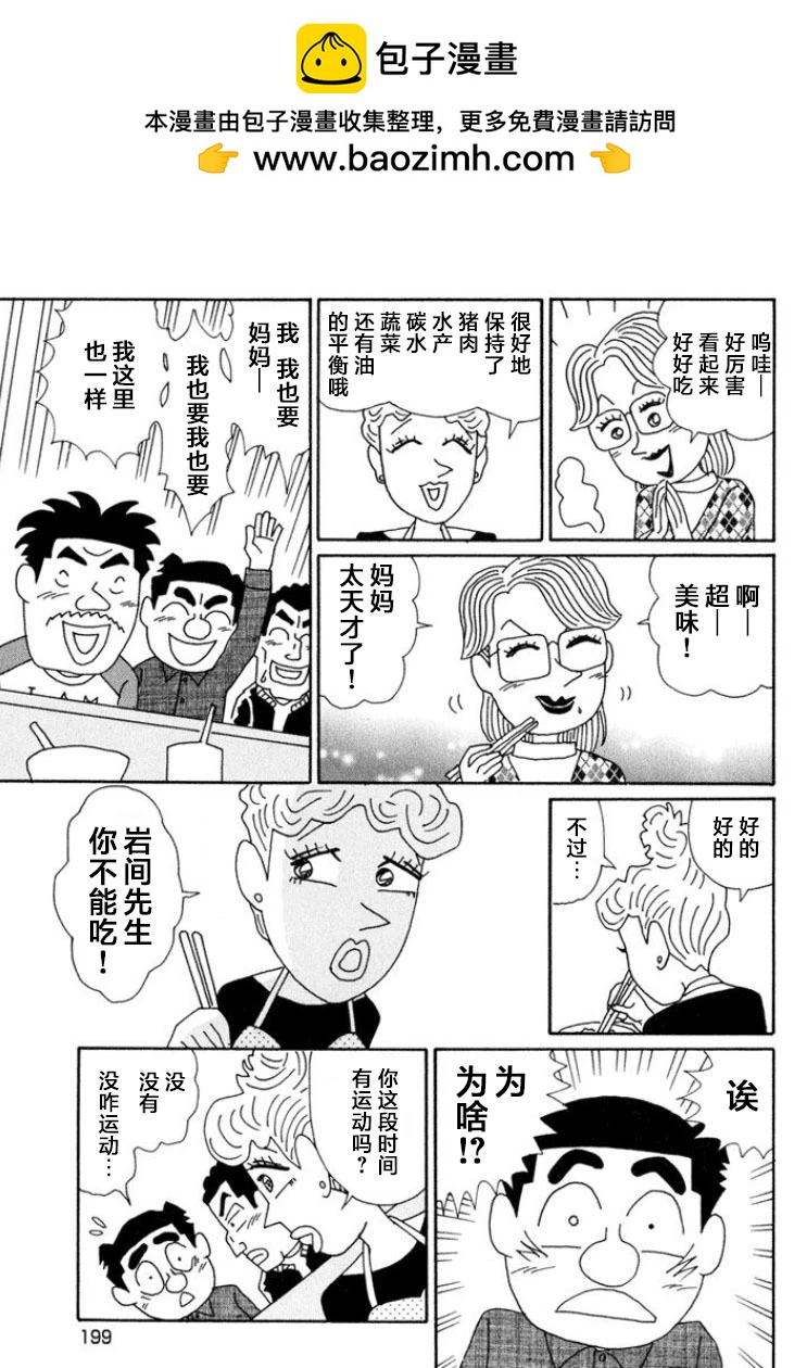 酒之仄徑 - 第649話 - 1