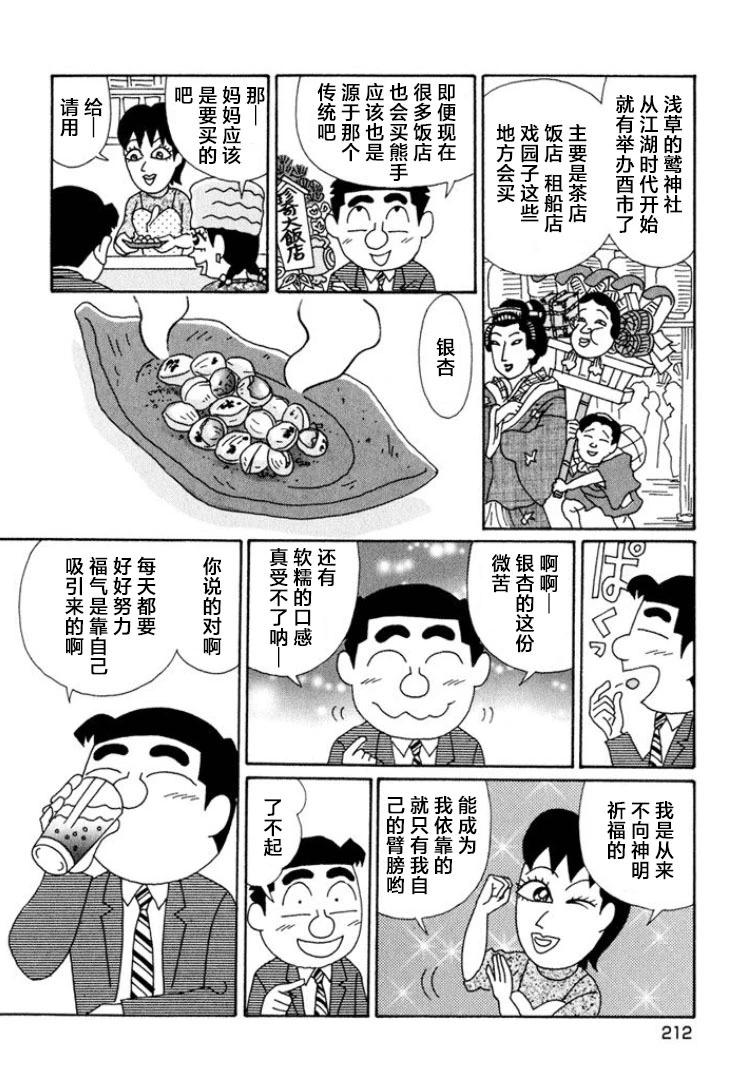 酒之仄徑 - 第651話 - 2