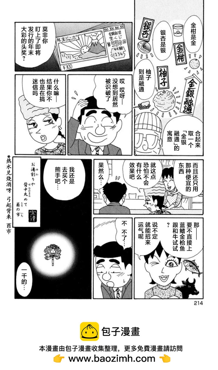酒之仄徑 - 第651話 - 2