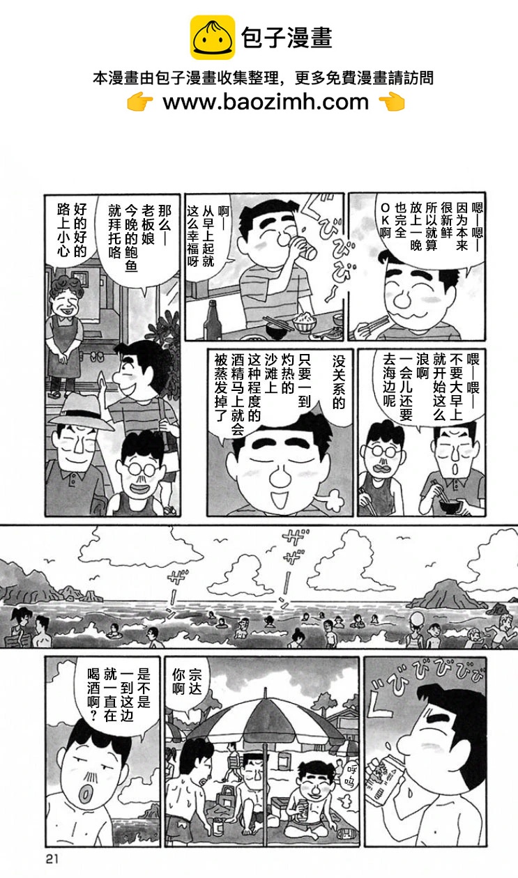 酒之仄徑 - 第653話 - 1