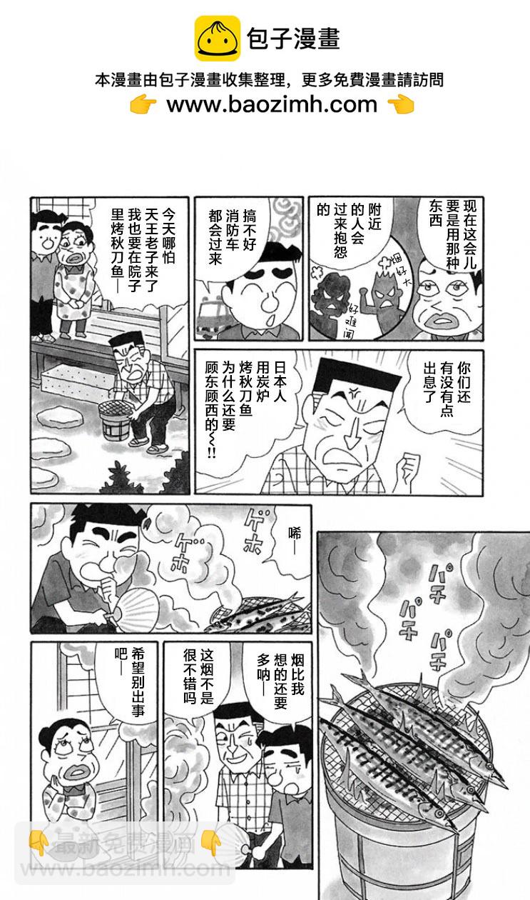 酒之仄径 - 第657话 - 1