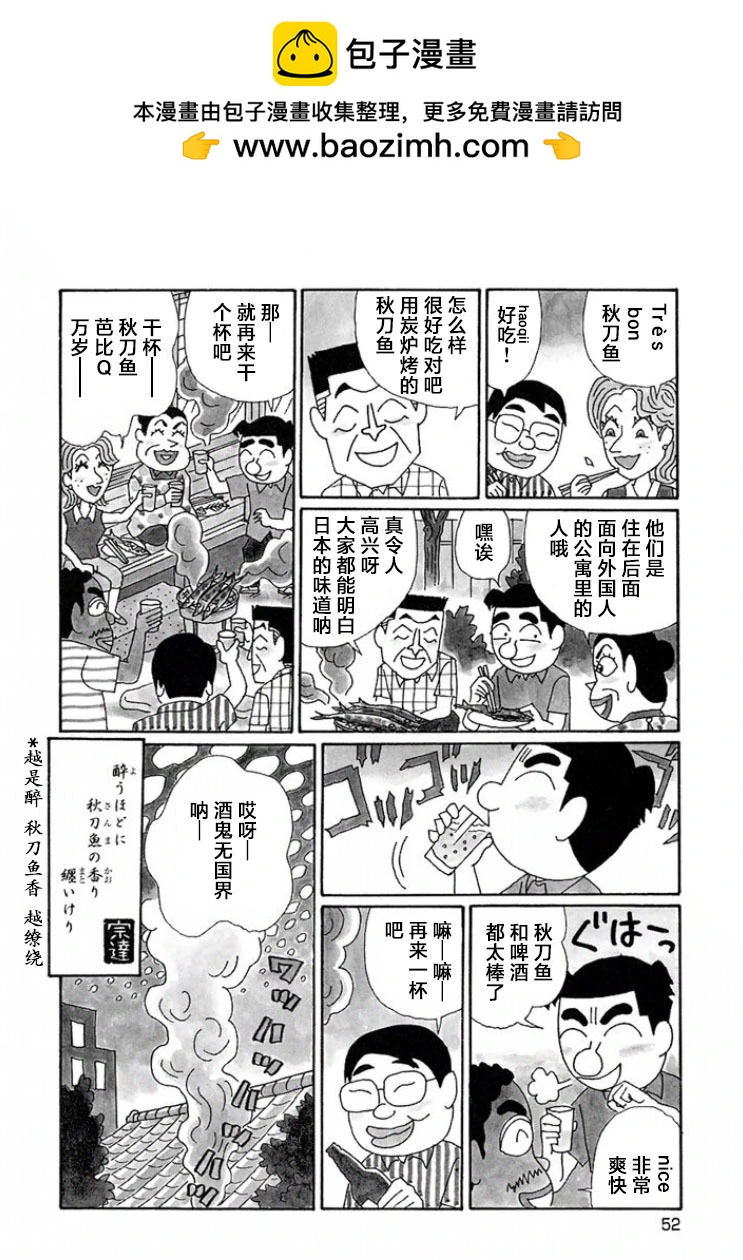 酒之仄径 - 第657话 - 1