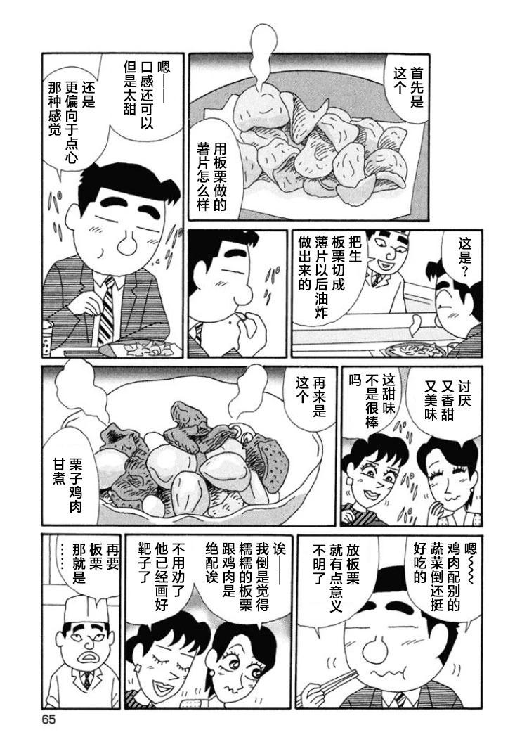 酒之仄径 - 第659话 - 1