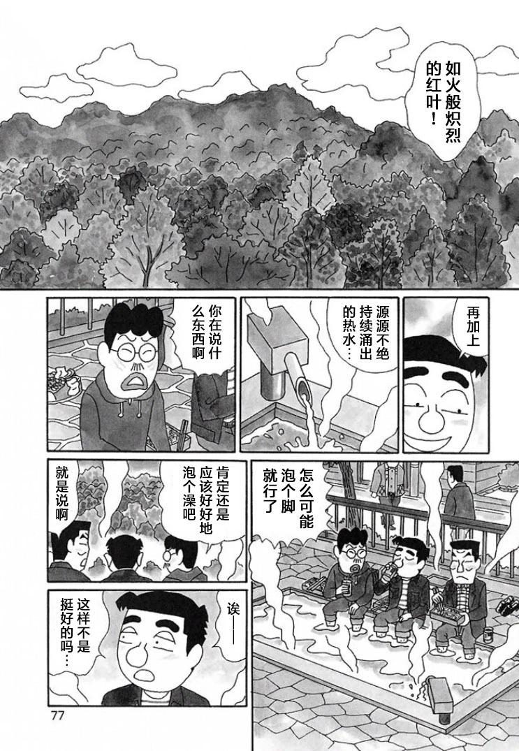 酒之仄径 - 第661话 - 1