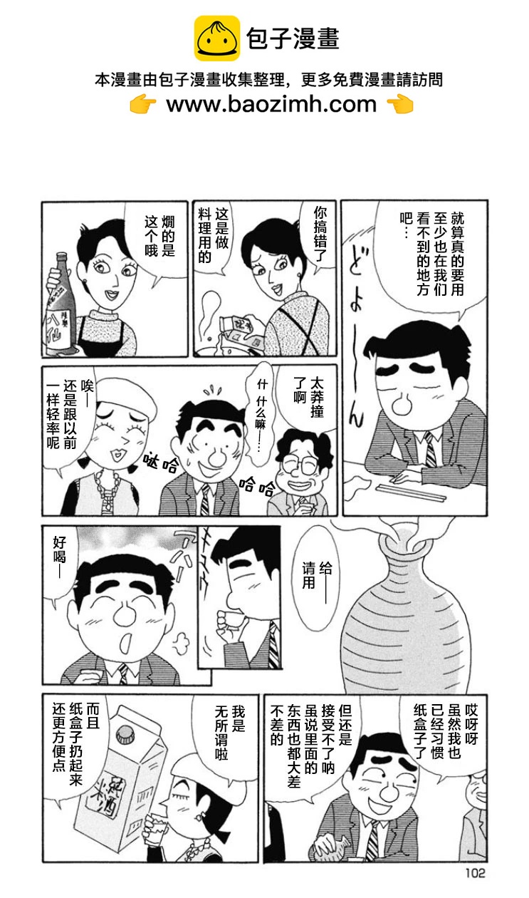 酒之仄径 - 第665话 - 2