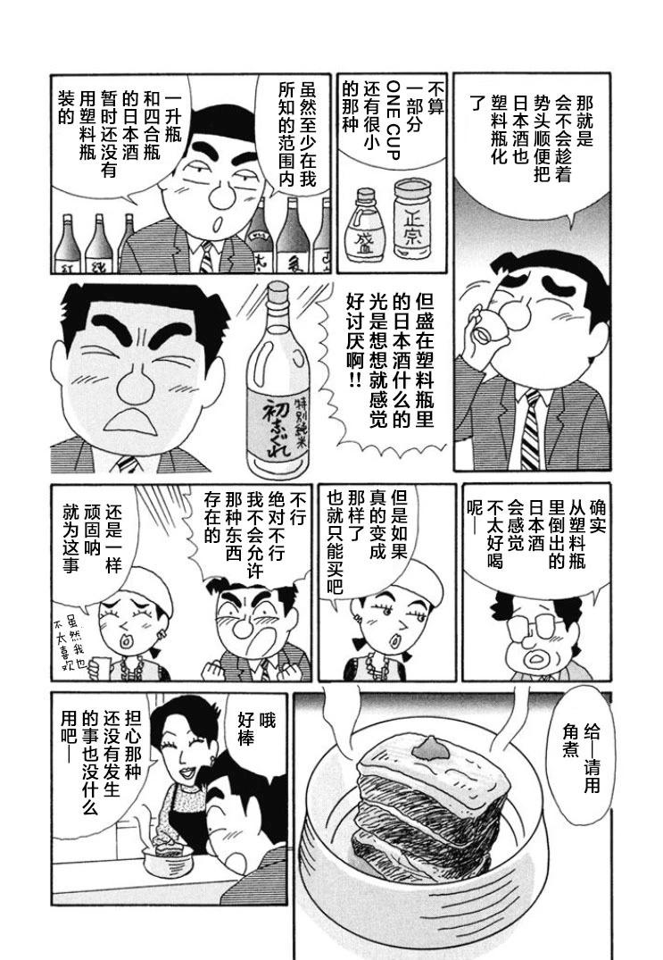 酒之仄徑 - 第665話 - 2