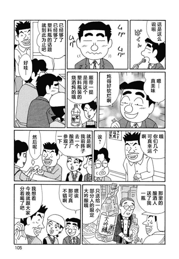 酒之仄径 - 第665话 - 1