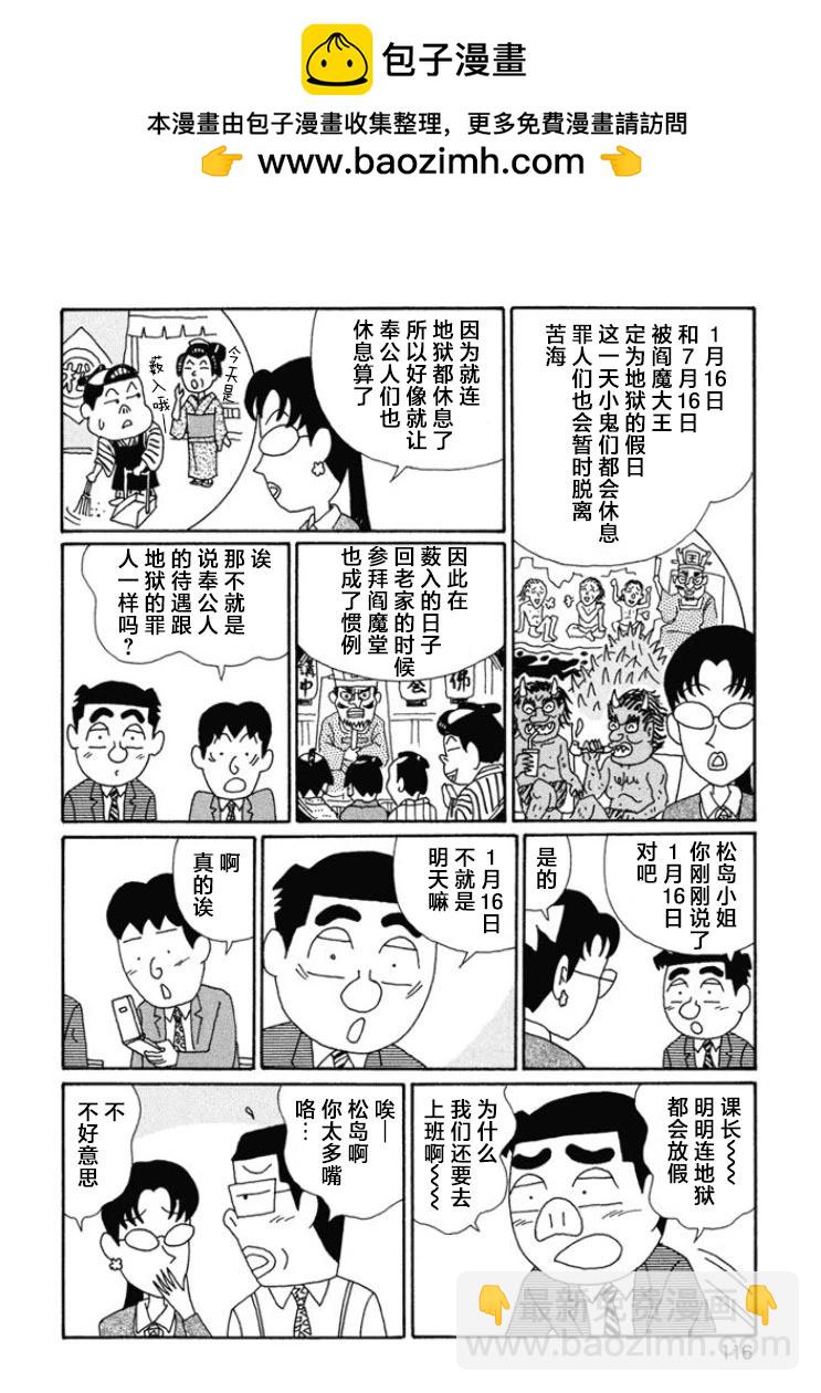 酒之仄徑 - 第667話 - 2