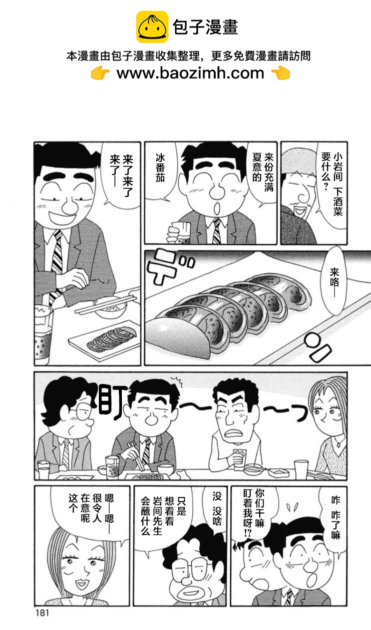 酒之仄徑 - 第673話 - 2