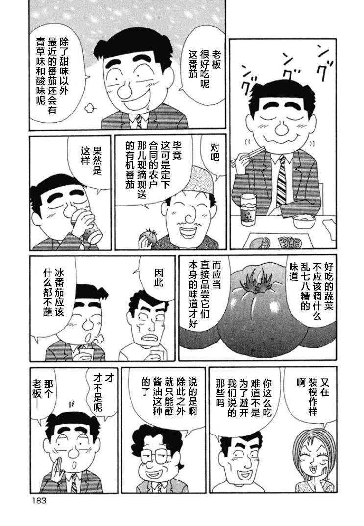 酒之仄徑 - 第673話 - 2