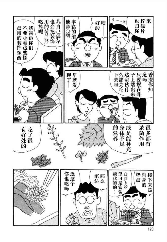 酒之仄徑 - 第67話 - 1