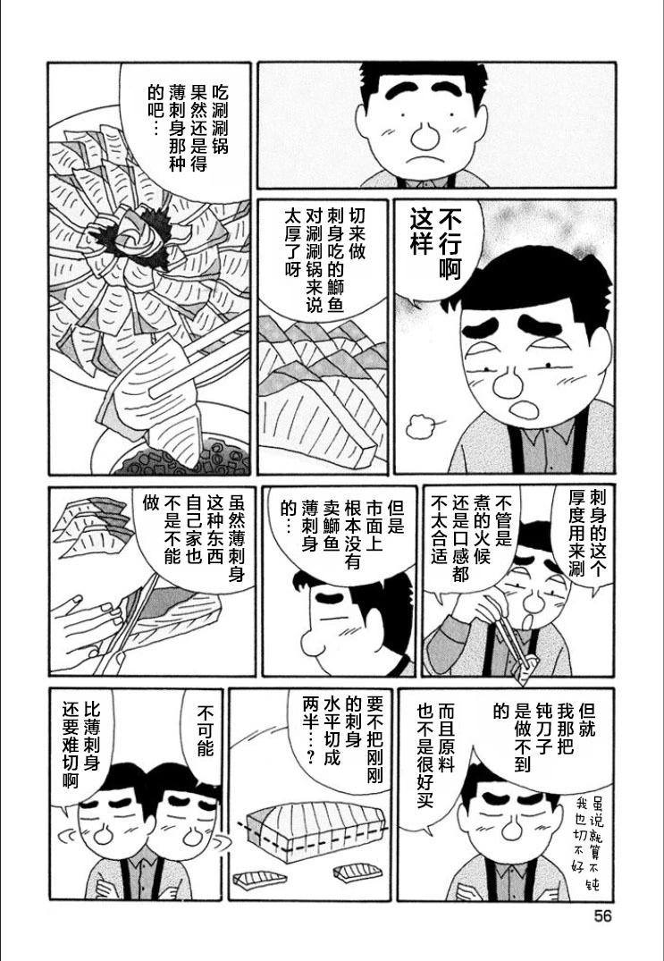 酒之仄徑 - 第683話 - 1