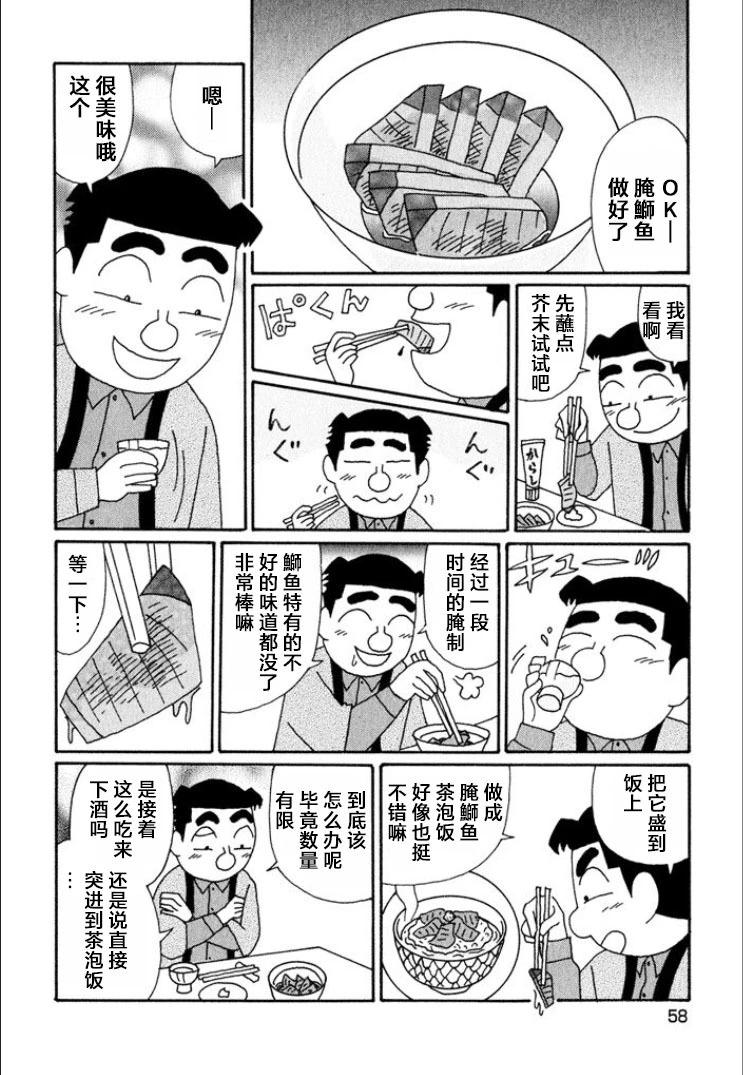 酒之仄徑 - 第683話 - 1