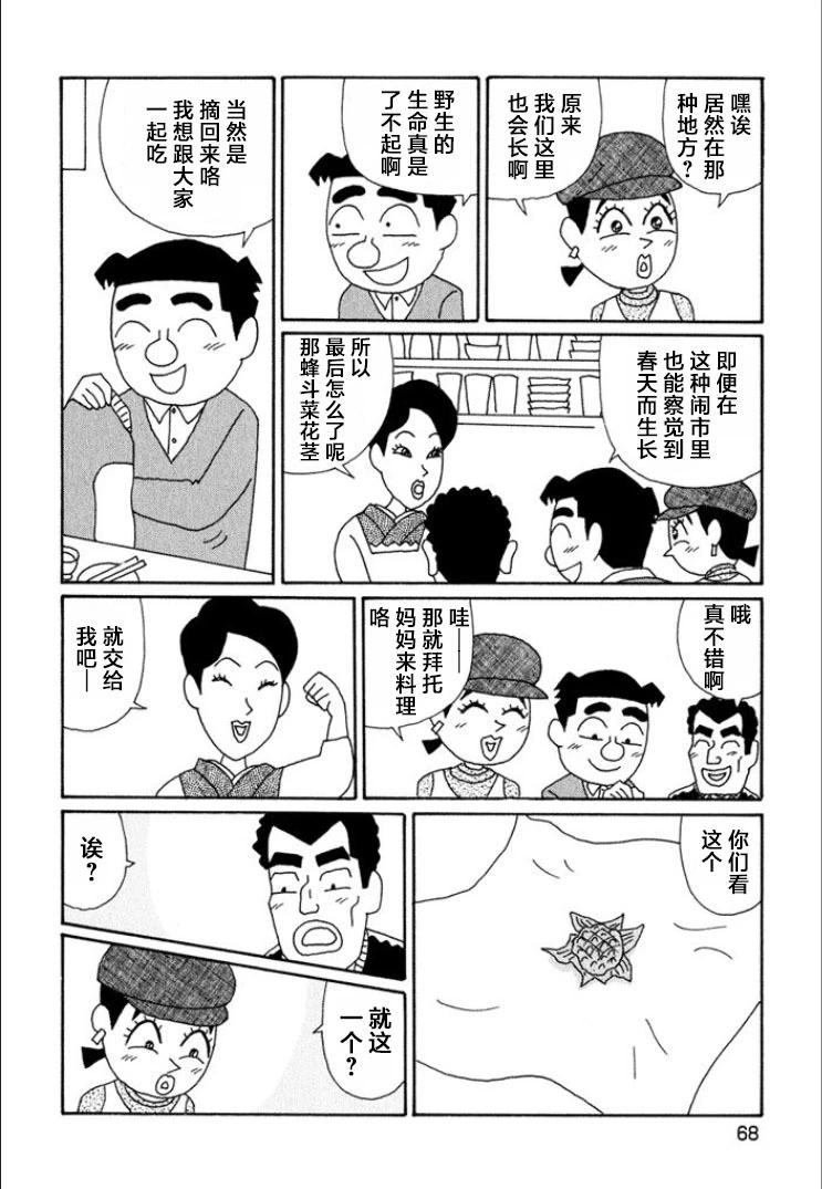 酒之仄徑 - 第685話 - 1