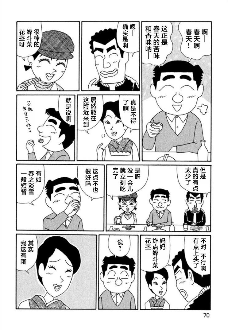 酒之仄徑 - 第685話 - 1