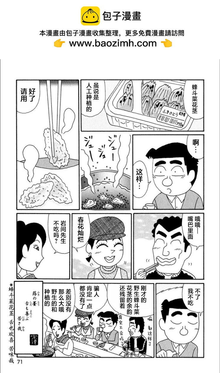 酒之仄徑 - 第685話 - 2