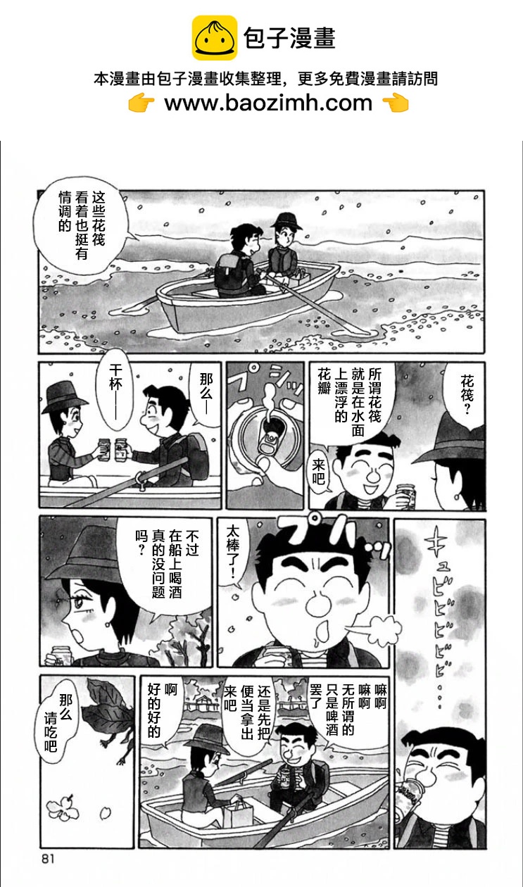 酒之仄徑 - 第687話 - 1