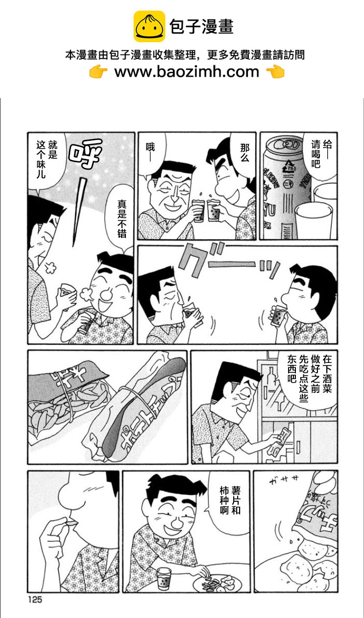 酒之仄徑 - 第693話 - 2