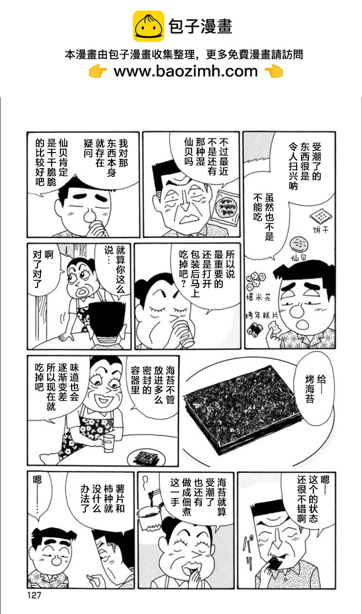 酒之仄径 - 第693话 - 2