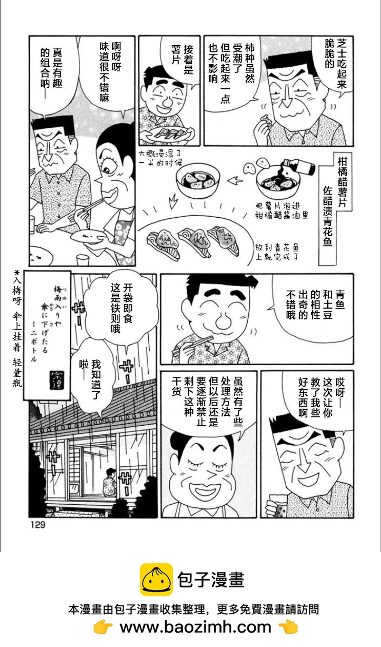 酒之仄径 - 第693话 - 2