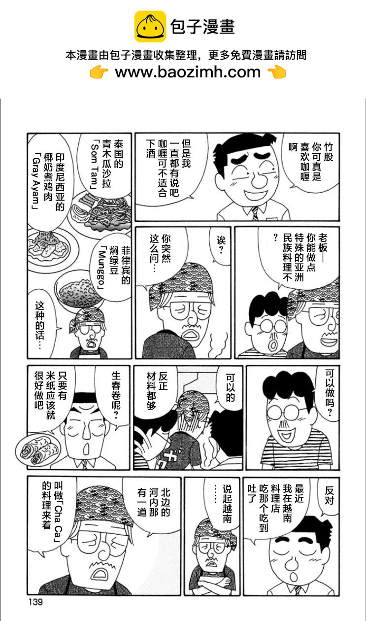 酒之仄徑 - 第695話 - 2