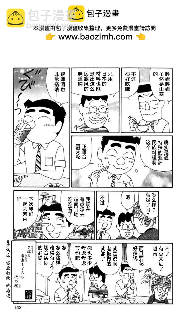 酒之仄徑 - 第695話 - 2