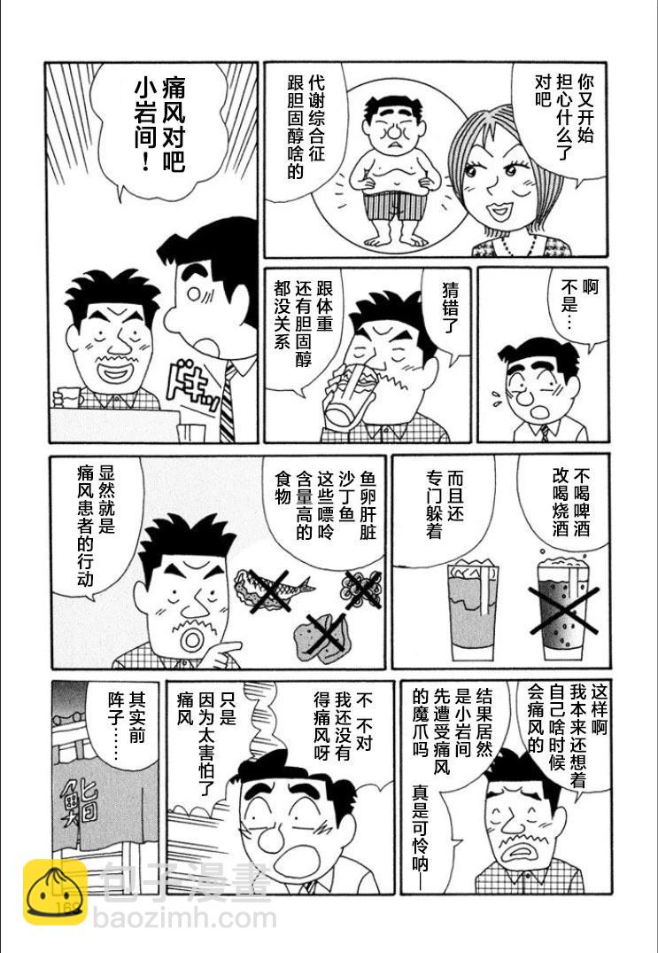 酒之仄徑 - 第697話 - 1