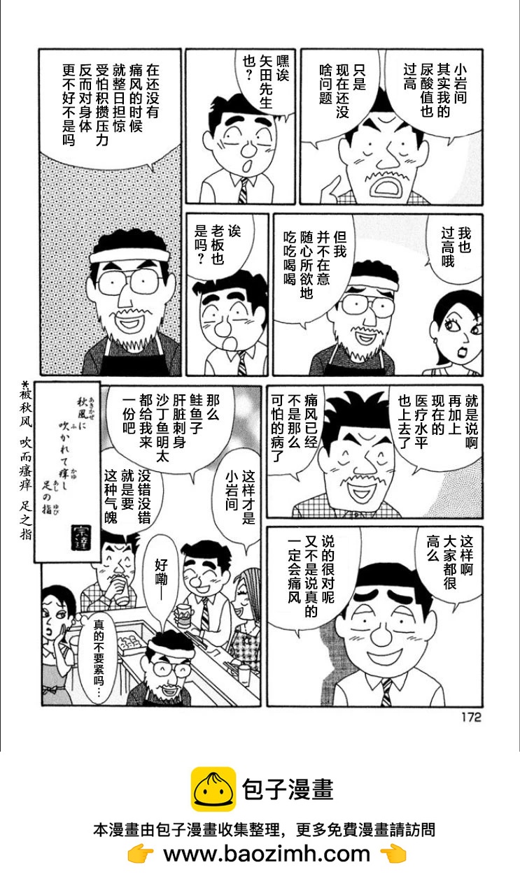 酒之仄徑 - 第697話 - 2