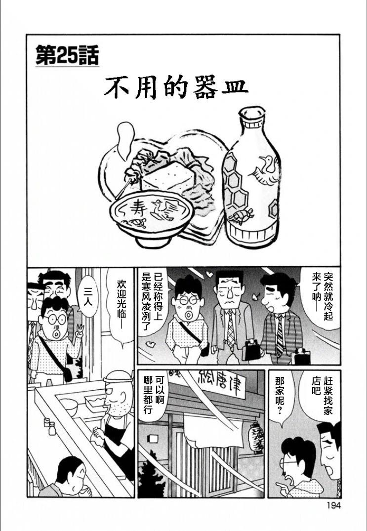 酒之仄徑 - 第701話 - 1