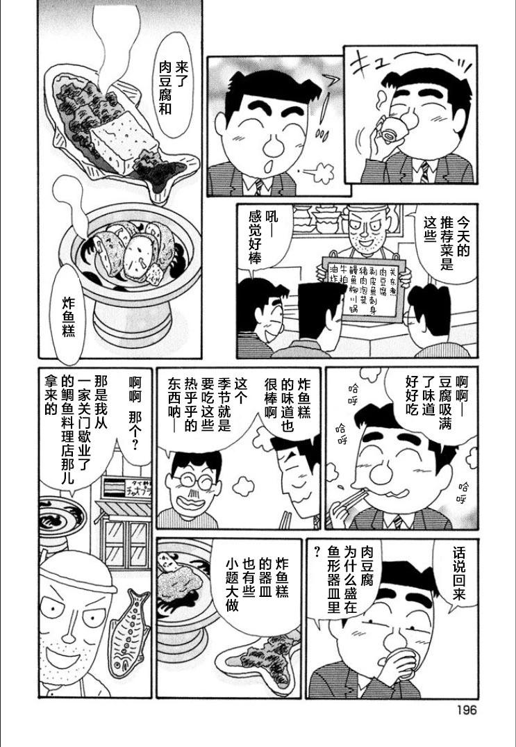 酒之仄徑 - 第701話 - 1