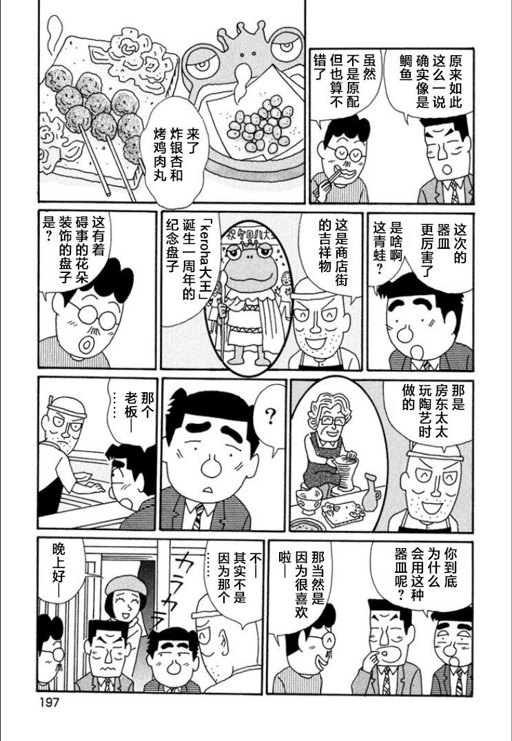 酒之仄徑 - 第701話 - 2