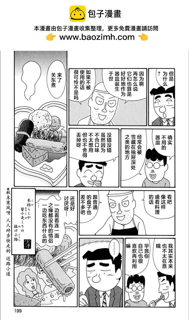 酒之仄徑 - 第701話 - 2