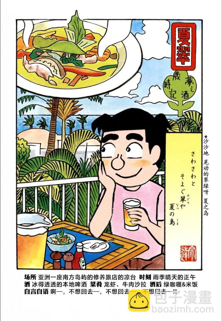 酒之仄径 - 第703话 - 1