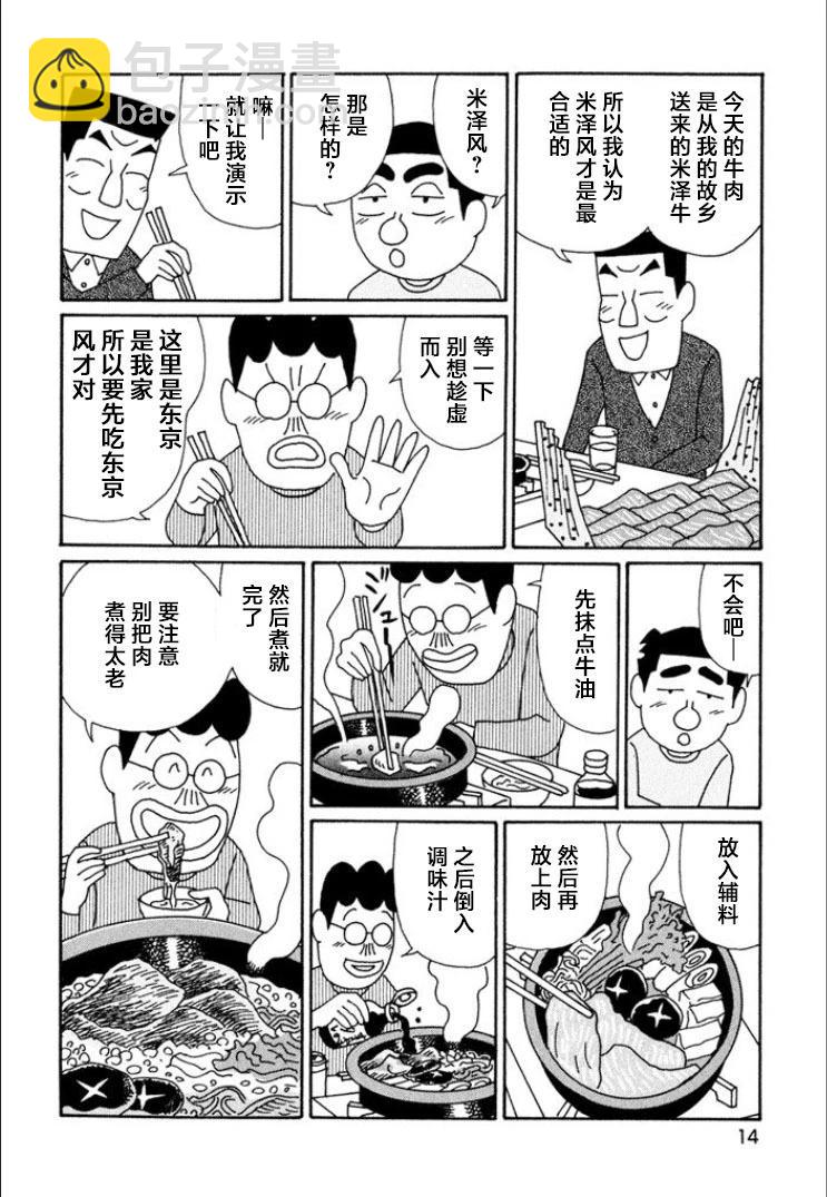 酒之仄徑 - 第703話 - 3