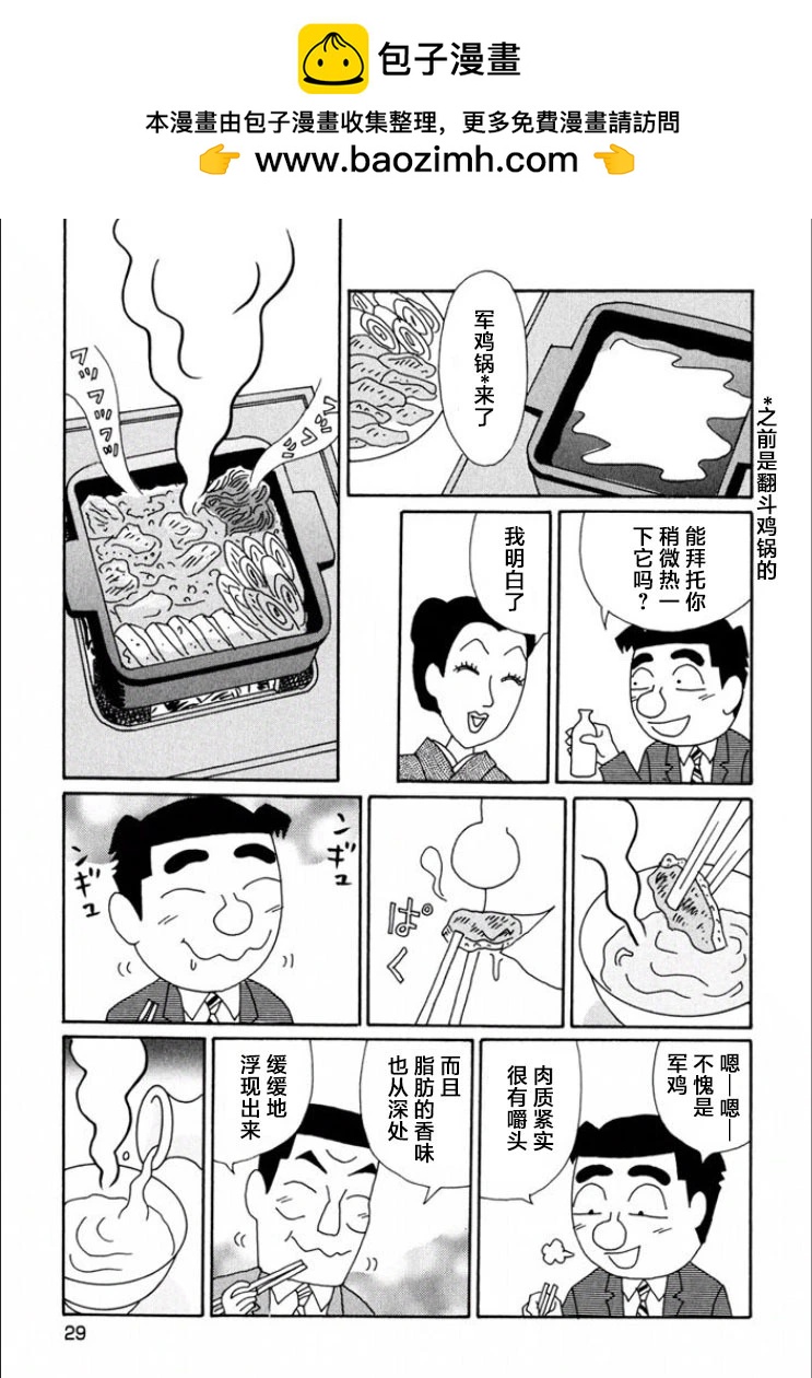 酒之仄径 - 第705话 - 2