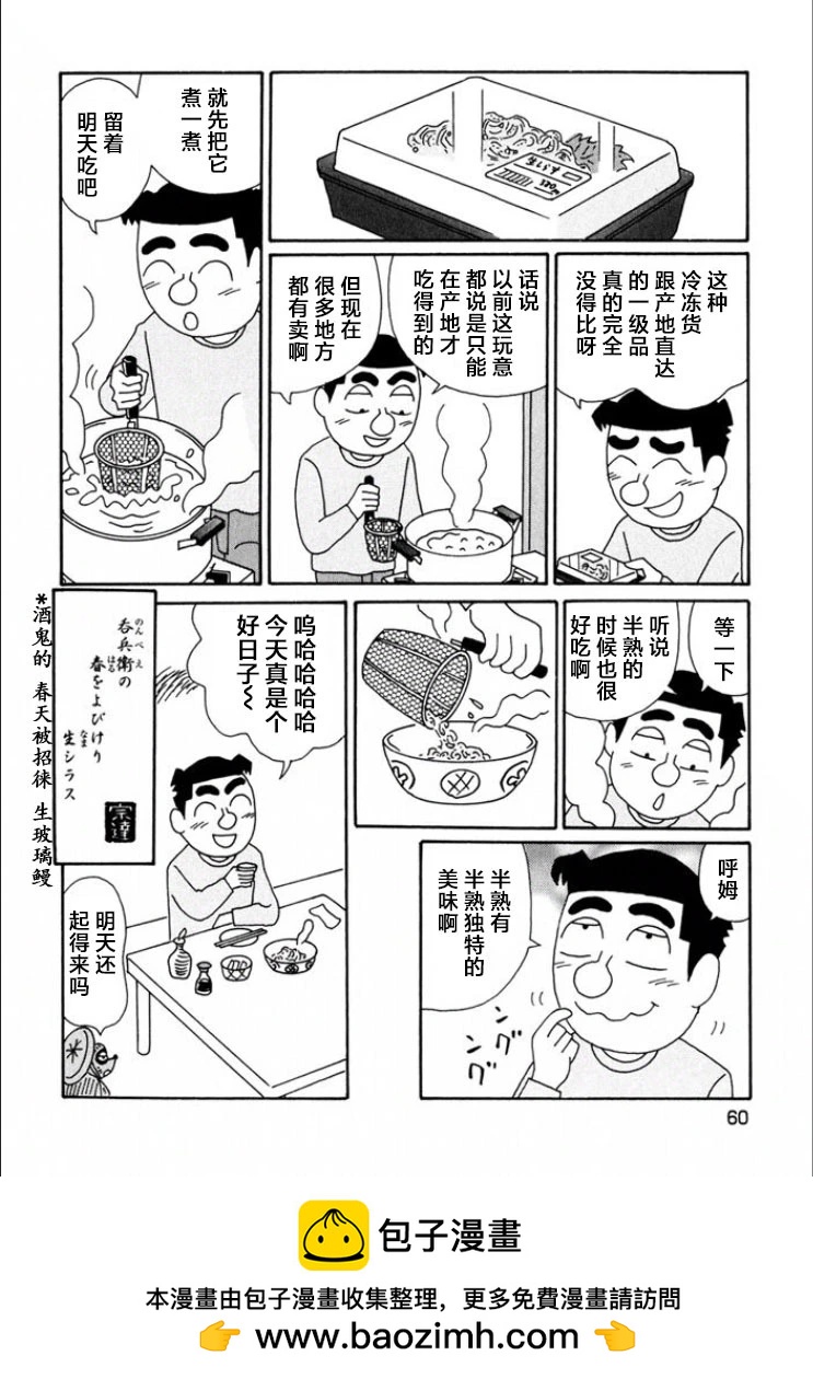 酒之仄徑 - 第709話 - 2