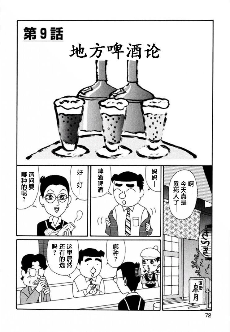 酒之仄徑 - 第711話 - 1