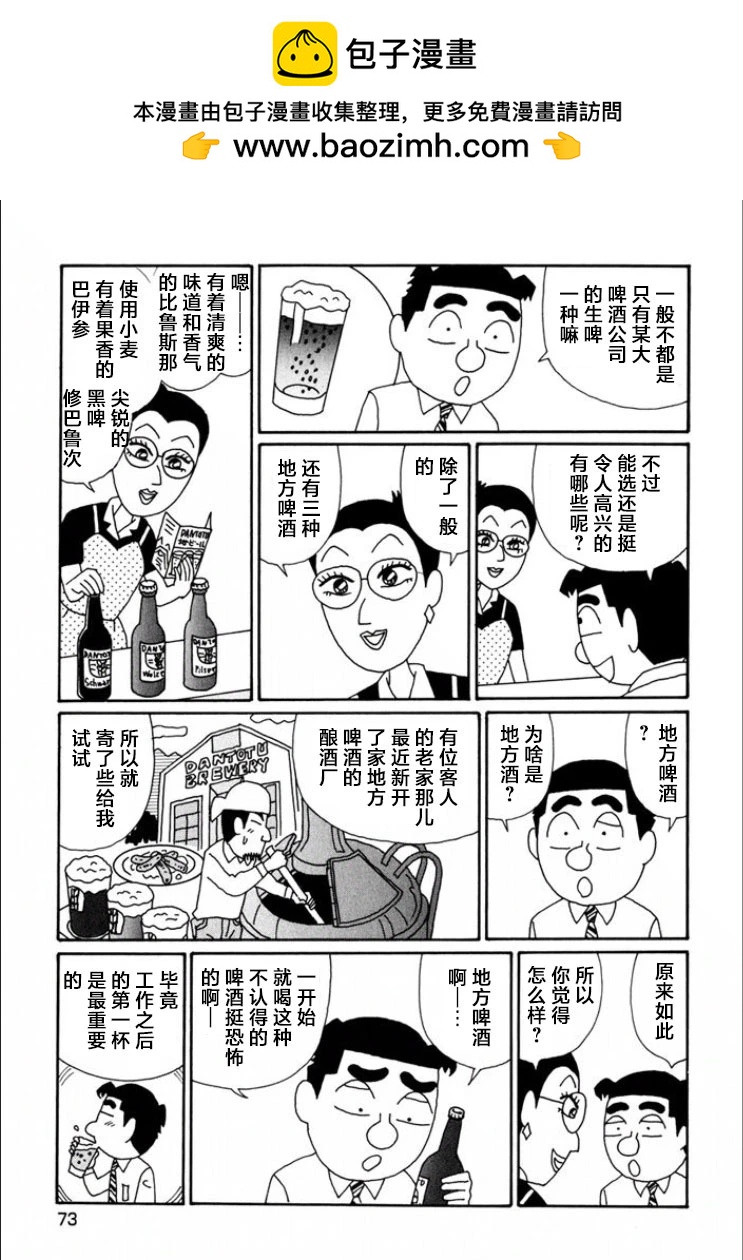 酒之仄徑 - 第711話 - 2