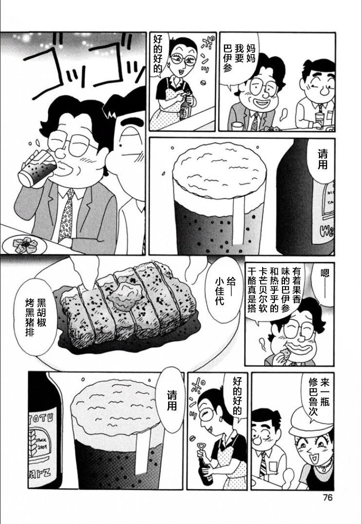 酒之仄径 - 第711话 - 1