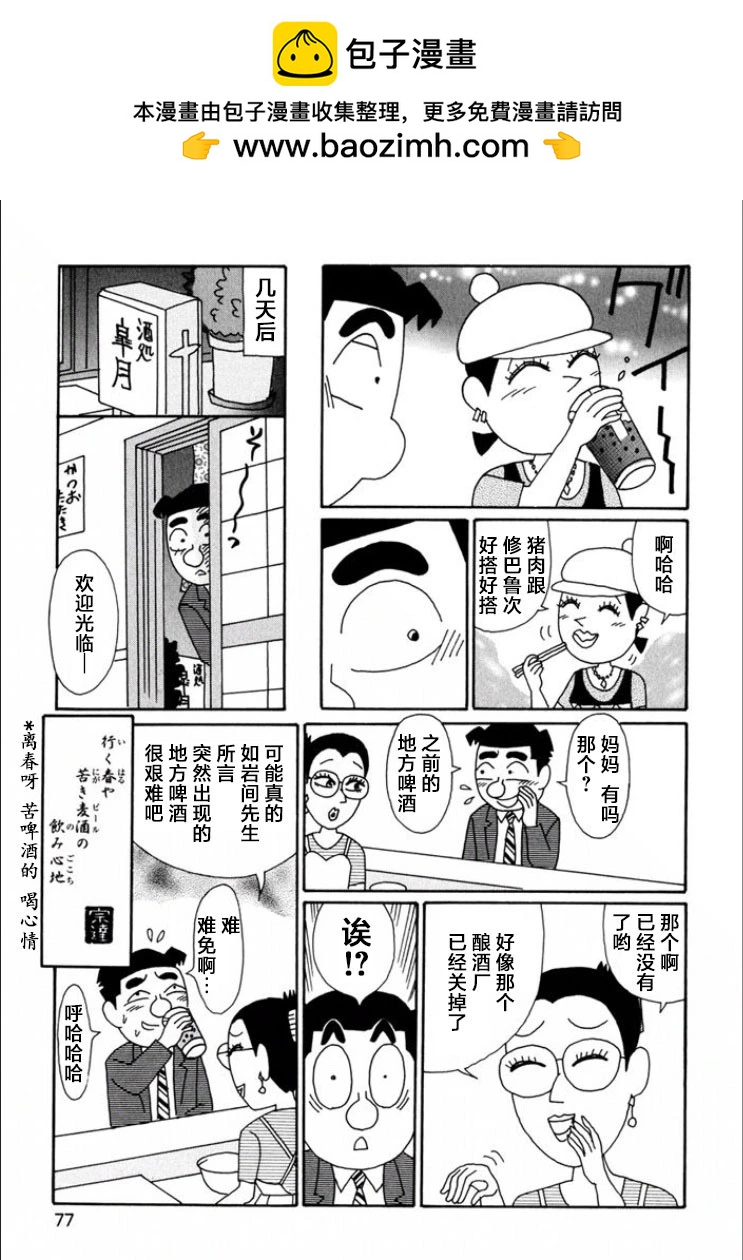 酒之仄徑 - 第711話 - 2