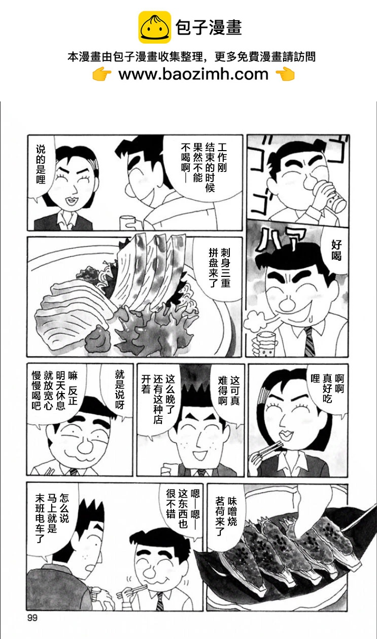 酒之仄徑 - 第715話 - 1