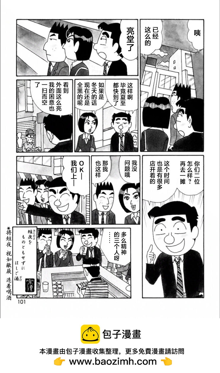 酒之仄徑 - 第715話 - 1