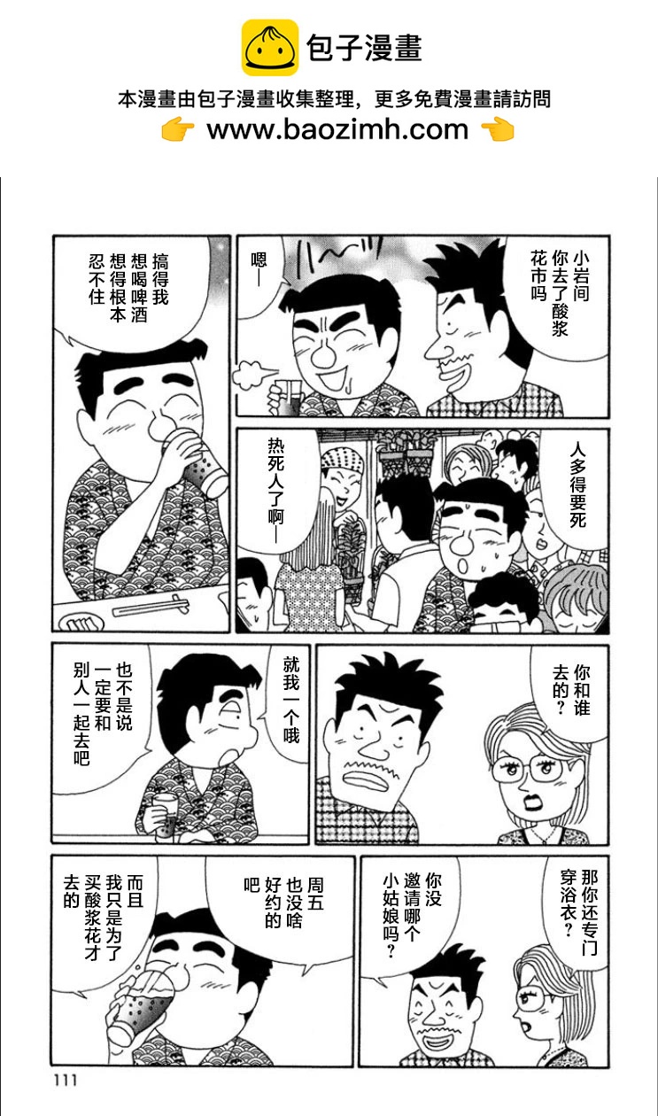 酒之仄徑 - 第717話 - 2