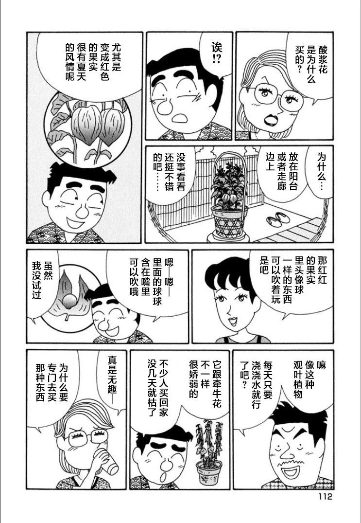 酒之仄徑 - 第717話 - 1