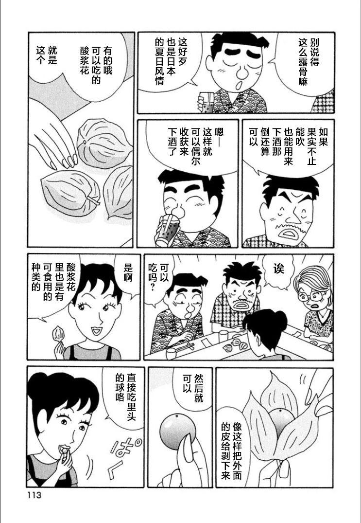 酒之仄徑 - 第717話 - 2