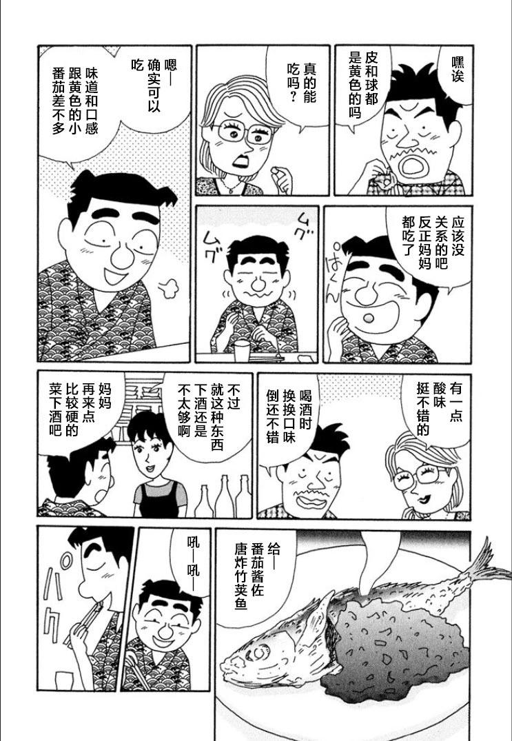 酒之仄徑 - 第717話 - 1