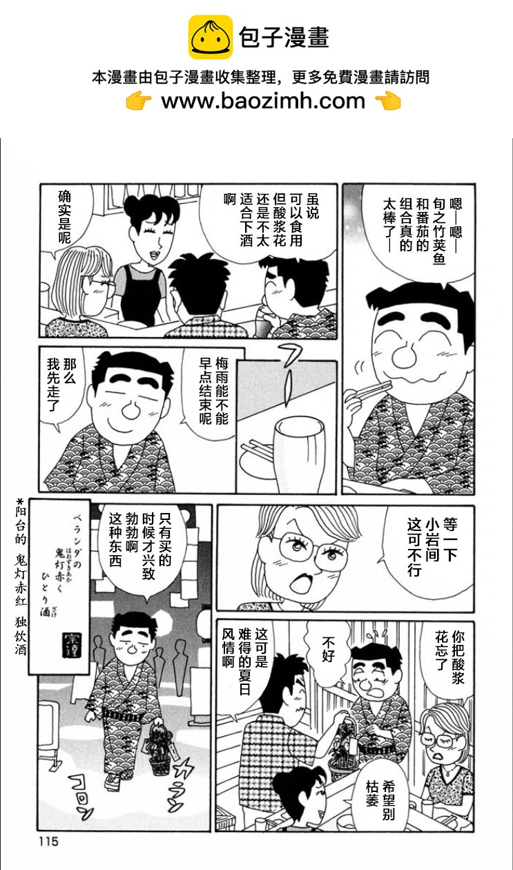 酒之仄徑 - 第717話 - 2