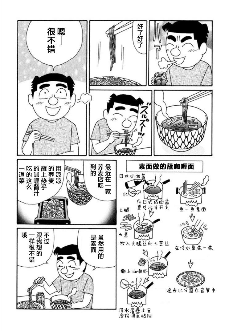 酒之仄徑 - 第719話 - 1