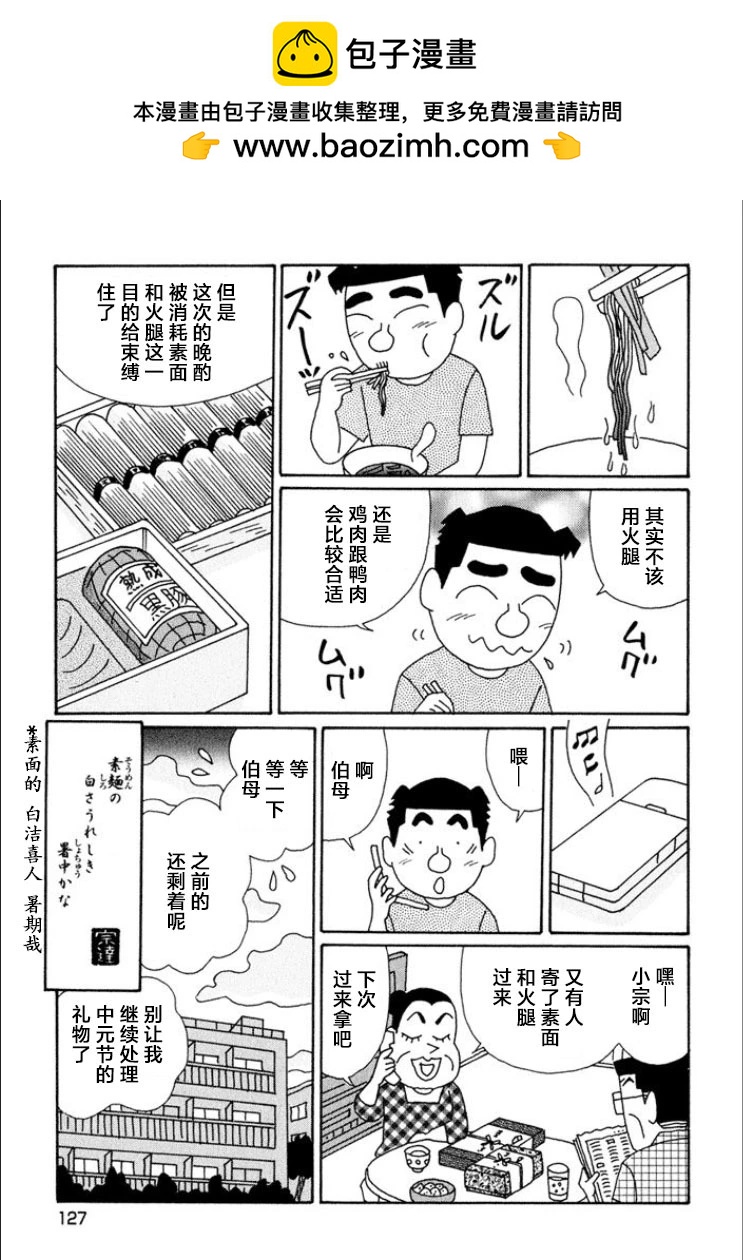 酒之仄徑 - 第719話 - 2